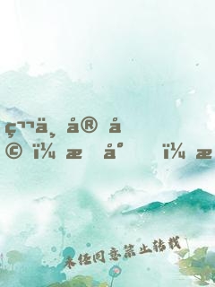 第一宠婚：战少，我不要！